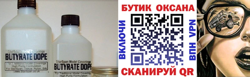 Бутират вода  блэк спрут   Заволжск 